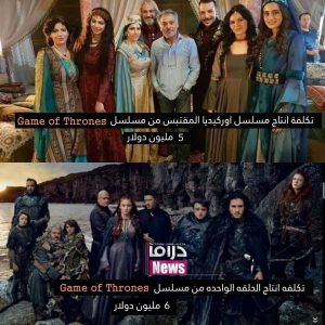 Orchidea Game of Thrones comparison - Drama.News.Syria Facebook