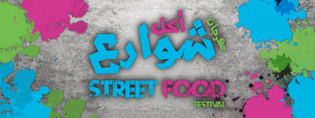 Qatar Street Food Festival poster